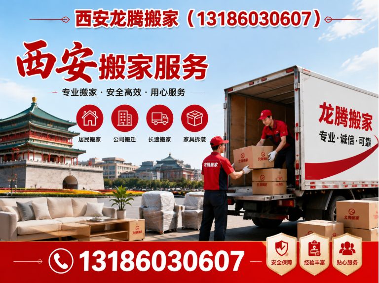 周至县居民搬家展示图