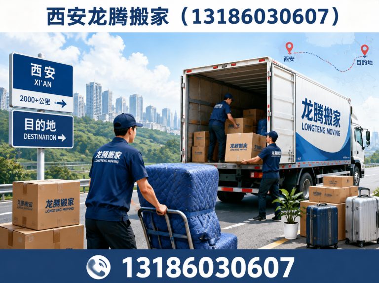 周至县西安搬家展示图